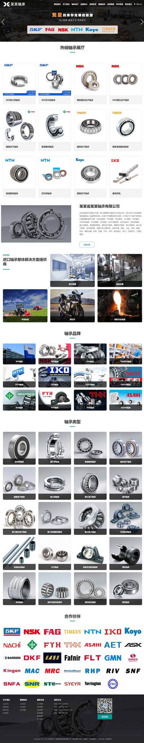 轴承销售如何借助网络营销型企业网站成品库实现业绩增长